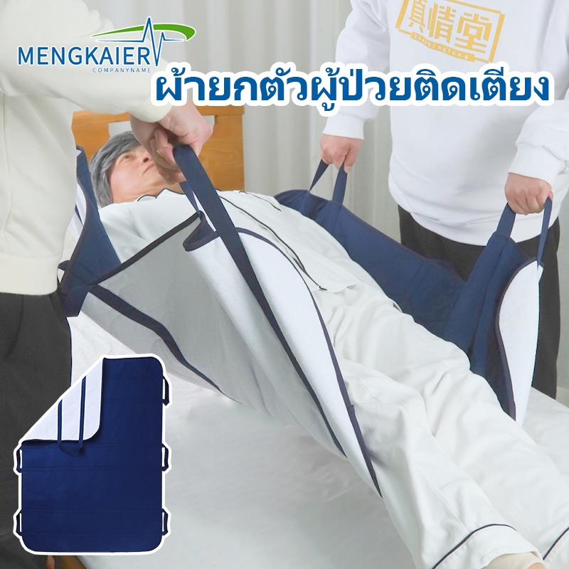 ผ้ายกตัวผู้ป่วยติดเตียง ผ้ายกผู้ป่วยติดเตียง ผ้ายกตัวผู้ป่วย ผ้าพลิกตัวผู้ป่วยติดเตียง แผ่นรองซับโพรเทีย ผ้ายกตัวผู้สูงอายุ ผ้ารองผู้ป่วยติดเตียง ผ้าดึงตัวผู้ป่วย ผ้าผู้ป่วยติดเตียง ผ้ารองฉี่ผู้ใหญ่