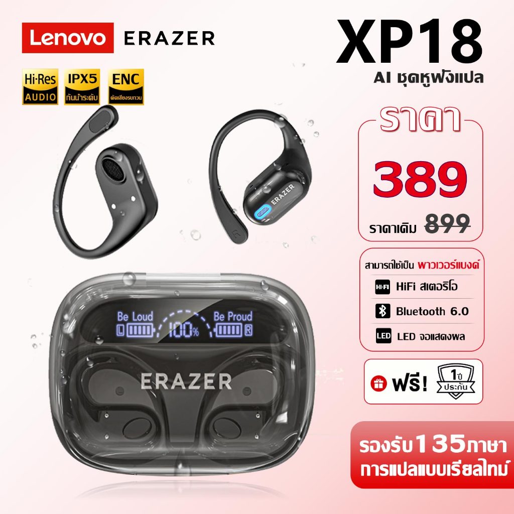 Lenovo ERAZER XP18 AI หูฟังนักแปล บลูทูธไร้สาย สามารถใช้เป็นหูฟังหรือพาวเวอร์แบงค์ได้ AI แปลภาษาแบบเ
