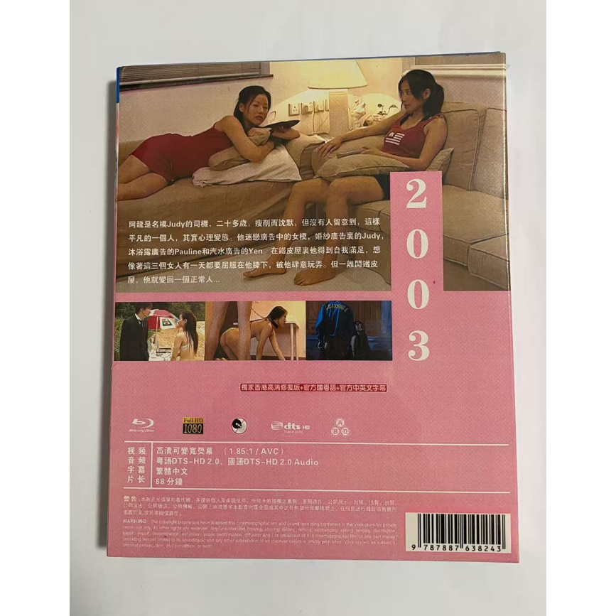 โฆษณา Temptation HD Blu-ray 1080P กล่องบลูเรย์