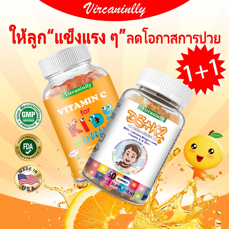 Vircaninlly Kids D3 + K2 วิตามินซีแบบกัมมี่ - เสริมภูมิคุ้มกัน เสริมสร้างกระดูก และเพิ่มความสูง
