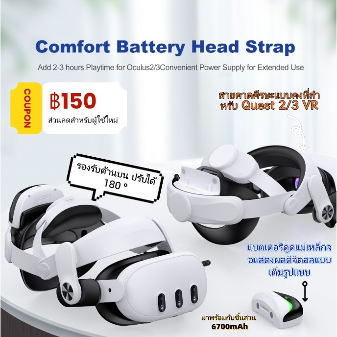 BEBONCOOL MQ4000 แบตเตอรี่แถบคาดศีรษะ VR 6700mAh ใช้ได้Quest 2/3/3S (ส่งไทย24ชั่วโมง)