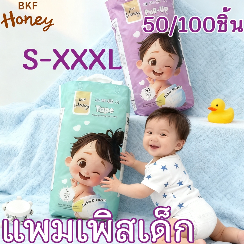 BKF HONEY 50 ชิ้น/100 ชิ้น ผ้าอ้อมเด็ก กางเกง กางเกงผ้าอ้อมเด็ก S-XXXL ห่อใหญ่แพมเพิสเด็ก