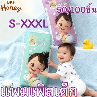 【50 ชิ้น/100 ชิ้น】BKF HONEY ผ้าอ้อมเด็ก กางเกง กางเกงผ้าอ้อม…