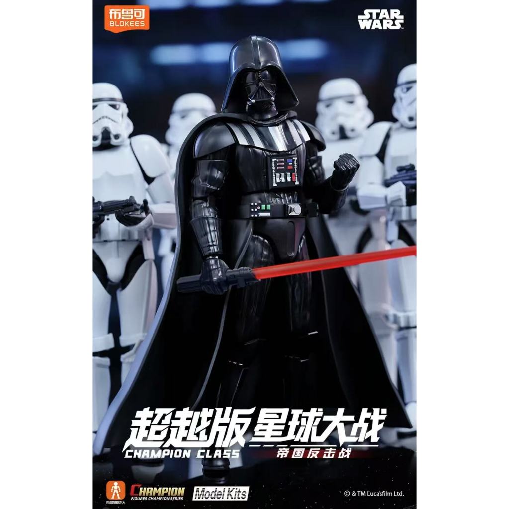 ▲ก.ค.▲ Blokees Figures - CHAMPION CLASS STAR WARS DARTH VADER & STORMTROOPER อะนิเมะของเล่นเด็กของขวัญ
