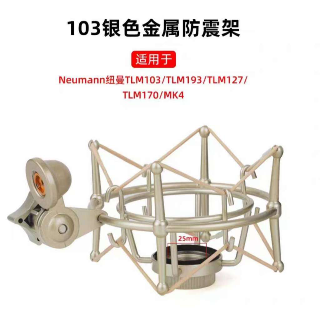 คอนเดนเซอร์ไมโครโฟน Shock Mount mk4/mk8/102/103/107 neumann TLM103 TLM193 TLM127 TLM170 โลหะ Shock M