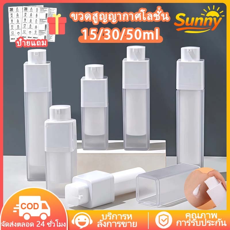 Sunny🌈15/30/50mlสแควร์หมุนขวดสูญญากาศรีฟิลครีมโลชั่นขวดข องเหลวตู้น้ำหอมเครื่องสำอางสเปรย์ ครีม เซรั่ม ใส่เครื่องสำอาง พกพาสะดวก
