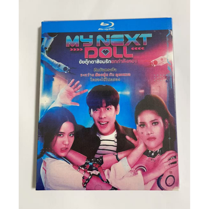 HD Movie My Sex Doll 2 กล่องบลูเรย์ 1080P