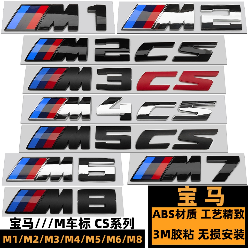 โลโก้รถ BMW CS M โลโก้ M1 M2 M3 M4 M5 M6 M8 โลโก้รถ M2CS M3CS M4CS M5CS Word โลโก้สีแดงสีดํา M กีฬาด