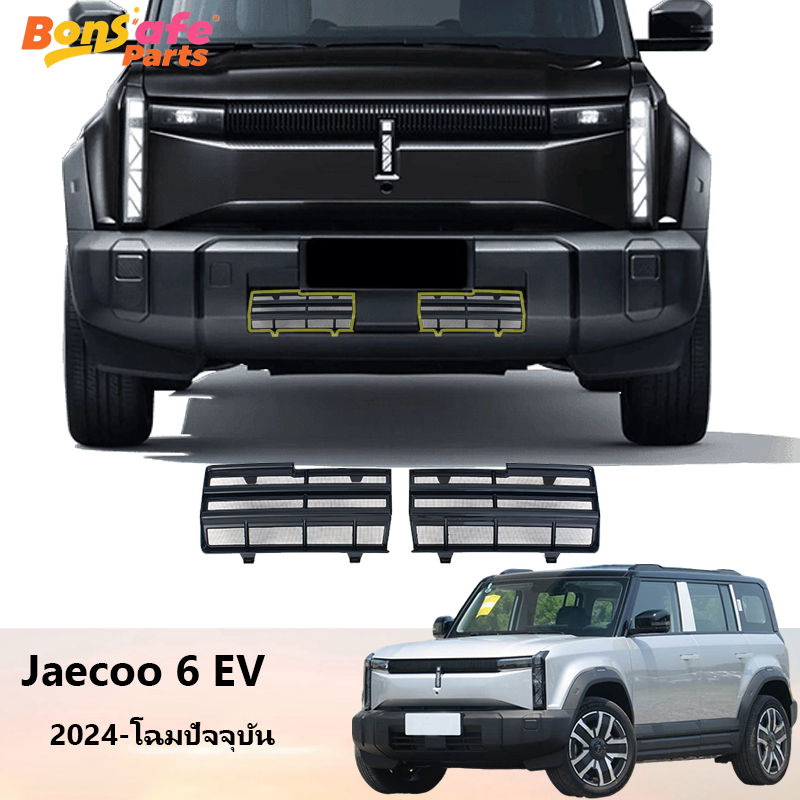2025 ตะแกรงกันหิน Jaecoo 6 EV ของแต่ง ตาข่ายกันแมลง แบบหนา บบติดภายนอก🚗jaecoo j6 ไม่ต้องตัด มีอุปกรณ