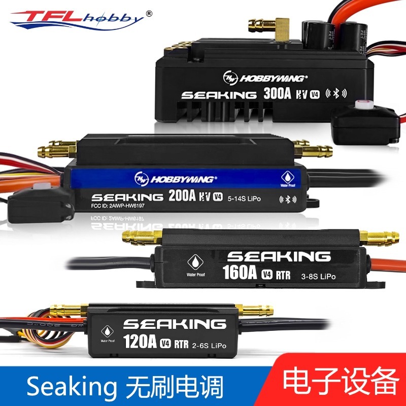 Hobbywing SeaKing V4 120A 160A 200A 300A Marine เครื่องปรับอากาศอิเล็กทรอนิกส์ BEC พร้อมระบายความร้อนด้วยน้ํา