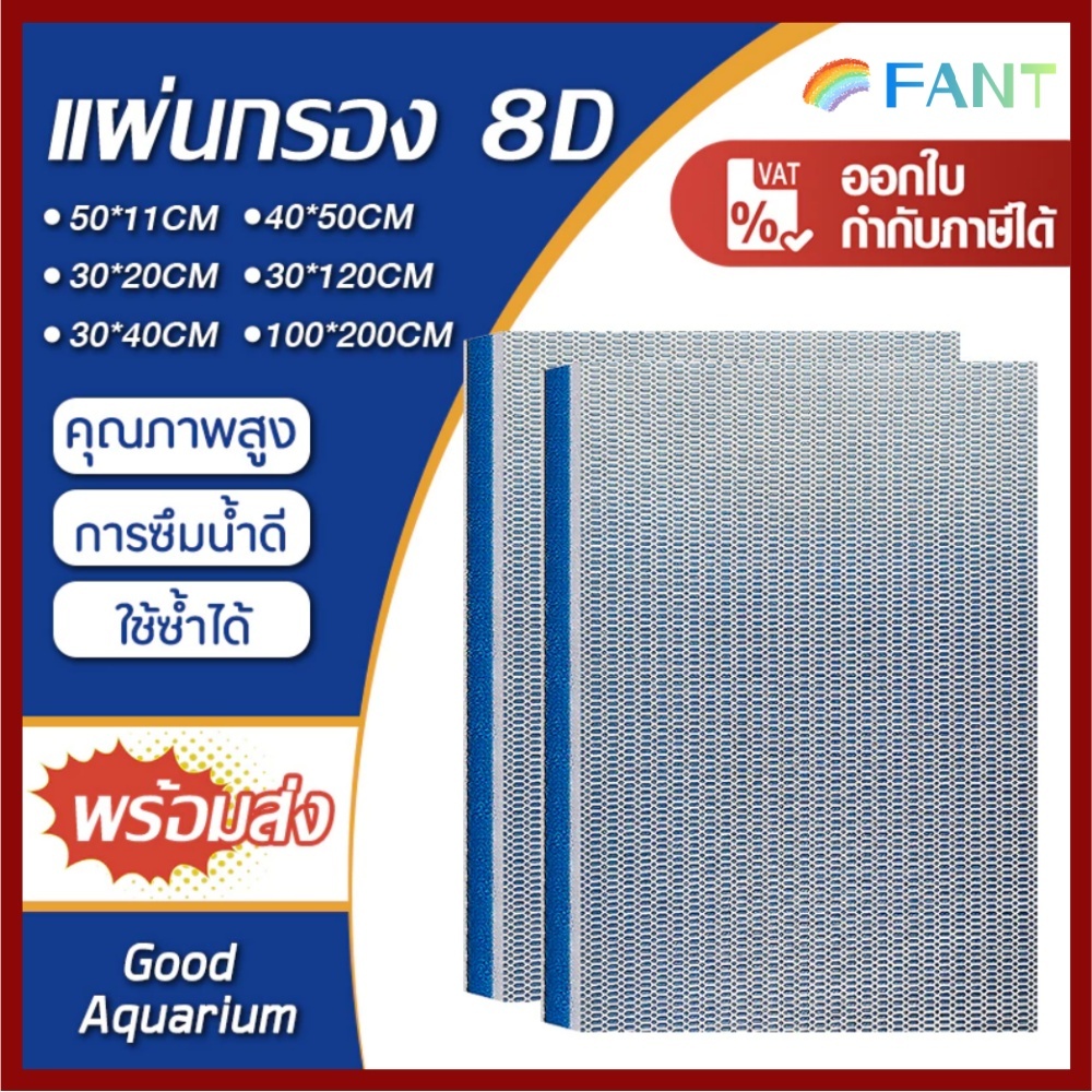 【พร้อมส่งไทย】FANT 1 ชิ้น Aquarium ฟองน้ํากรอง, 8 ชั้น High-Density กรองชีวเคมี, ทนทาน 8D ผ้าฝ้ายฟองน้ําสําหรับถังปลา Pond