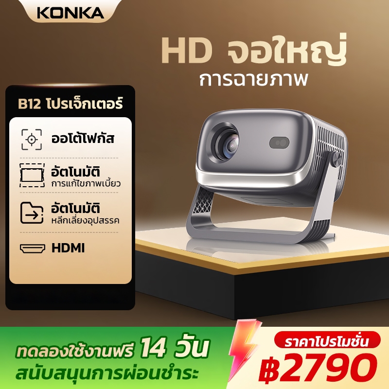 KONKA b12 โปรเจคเตอร์ มินิ ต่อ กับ มือถือ iphone android projector mini 4k โฟกัสอัตโนมัติ แก้ไขอัตโนมัติ มี YouTube, Netflix, Google ในตัว