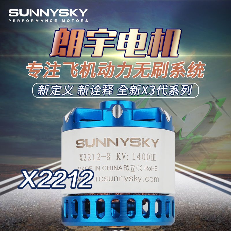 SUNNYSKY มอเตอร์ไร้แปรงถ่าน X2212 รุ่นที่สาม