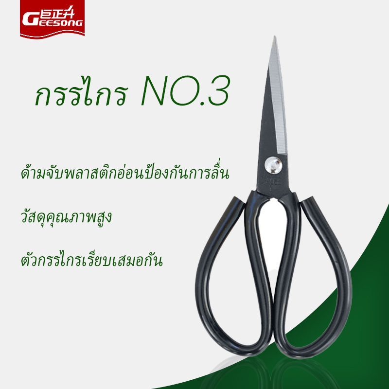 Geesong กรรไกรครัวยอดเยี่ยม