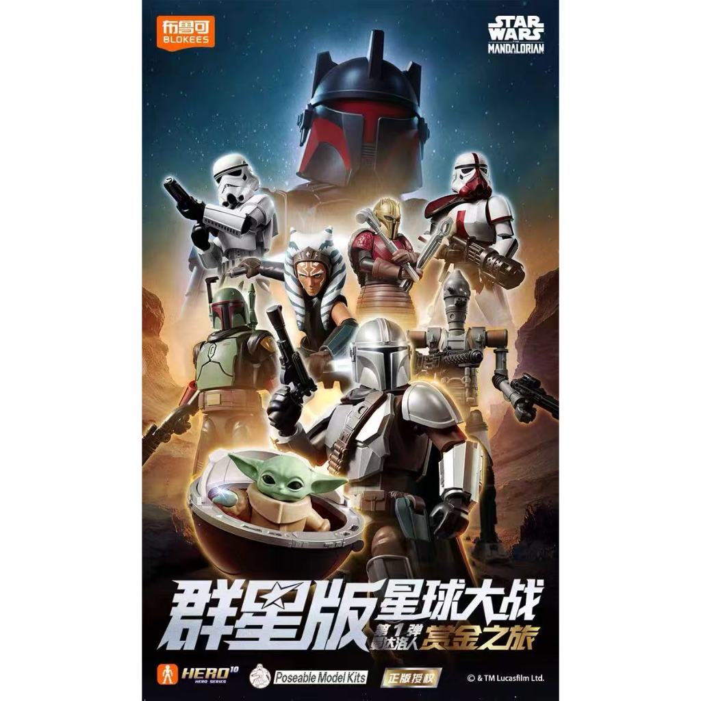 ▲KKangT▲ Blokees Figures - STAR WARS Galaxy Version Vol.01 The Mandalorian Series GV-01 Set Anime Toys