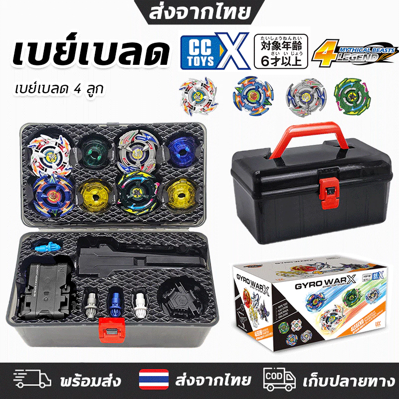 😍ของแท้ 😍เบย์เบลด x เซ็ตกล่องลูกข่าง เบเบดครบชุด Combo Set ชุดเบย์เบลด x 1เซ็ตได้เบย์เบลด 4 ลูก มีกล่องให้ เป็นเซ็ตคุ้มสุด ลูกข่างมาพร้อมกล่องเก็บอุปกรณ์ พกพาสะดวก
