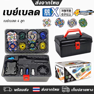 😍ของแท้ 😍เบย์เบลด x เซ็ตกล่องลูกข่าง เบเบดครบชุด Combo Set ชุดเบย์เบลด x 1เซ็ตได้เบย์เบลด 4 ลูก มีกล่องให้ เป็นเซ็ตคุ้มสุด ลูกข่างมาพร้อมกล่องเก็บอุปกรณ์ พกพาสะดวก