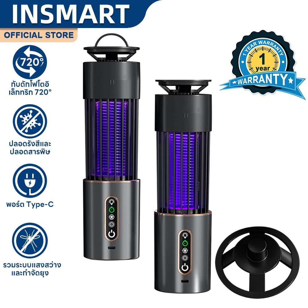 INSMART เครื่องดักยุง ช็อตฆ่ายุงไฟฟ้า 360° มีโคมไฟดักล่อยุง ฟังก์ชั่นจับเวลา โคมไฟกันยุงและตียุง