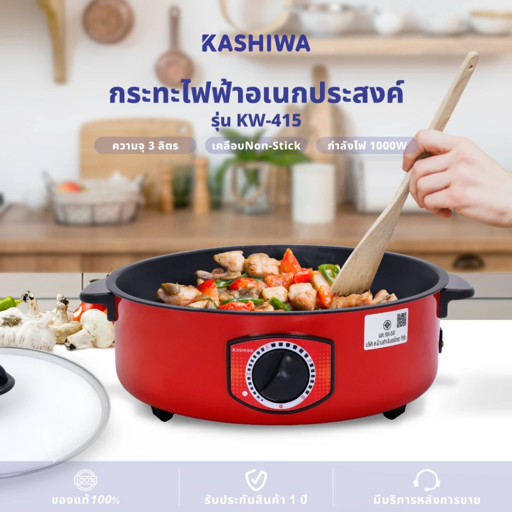 Kashiwa รุ่น KW-415 กระทะไฟฟ้า (สีแดง) กระทะชาบู กระทะ ขนาด 3 ลิตร พร้อมฝาปิด กําลังไฟ 1000 วัตต์ เคลือบ Non-Stick thumbnail 6