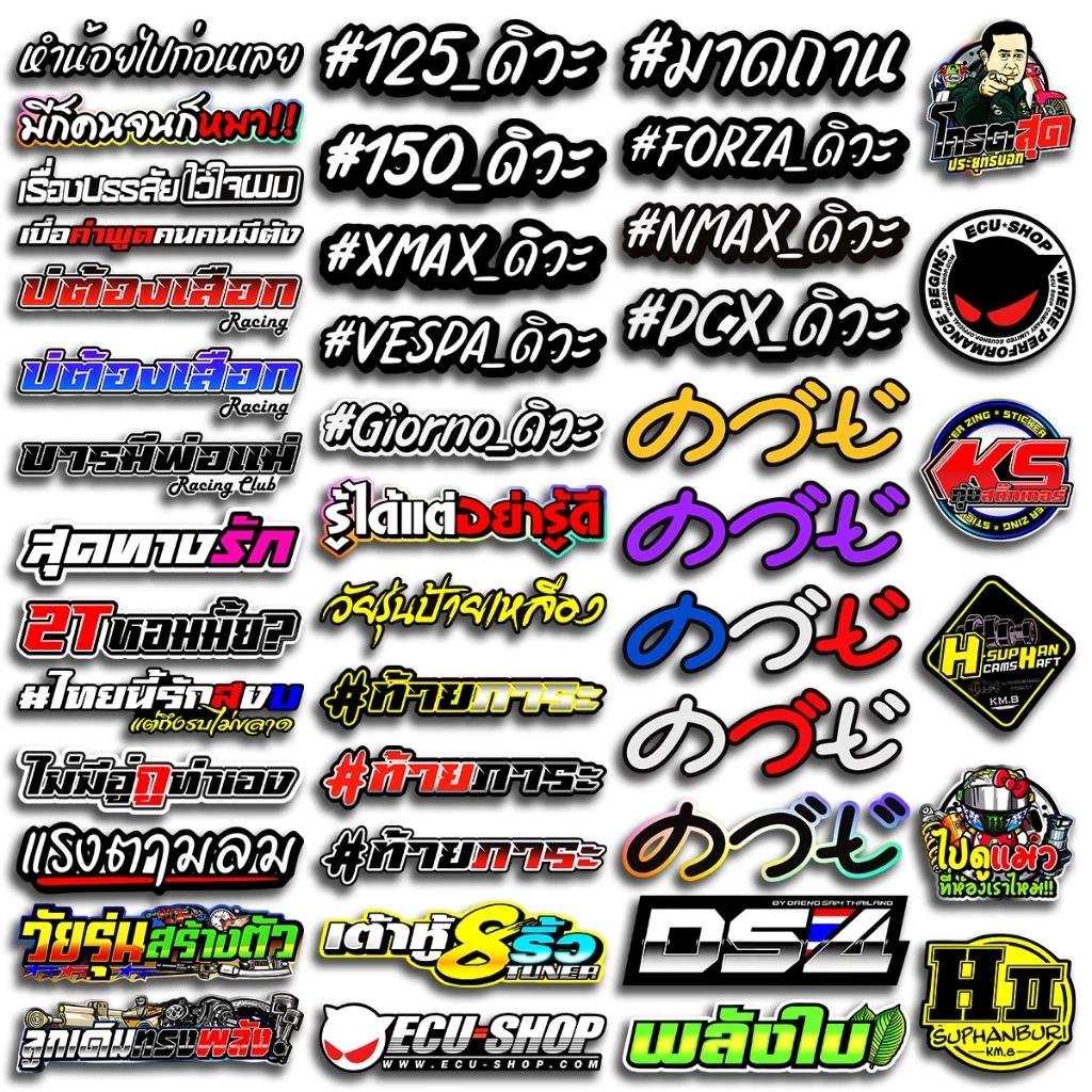 สติ๊กเกอร์แต่งมอเตอร์ไซค์ คำกวน 1 แผ่น thumbnail 3