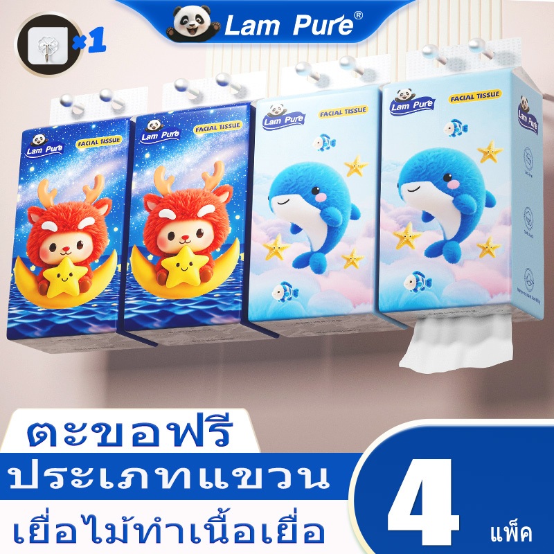 [ยกลัง4ห่อ] LamPure กระดาษทิชชูแบบหนาและนุ่มแบบดึงได้สองด้านบรรจุภัณฑ์กระดาษเยื่อไม้ดิบราคาดี