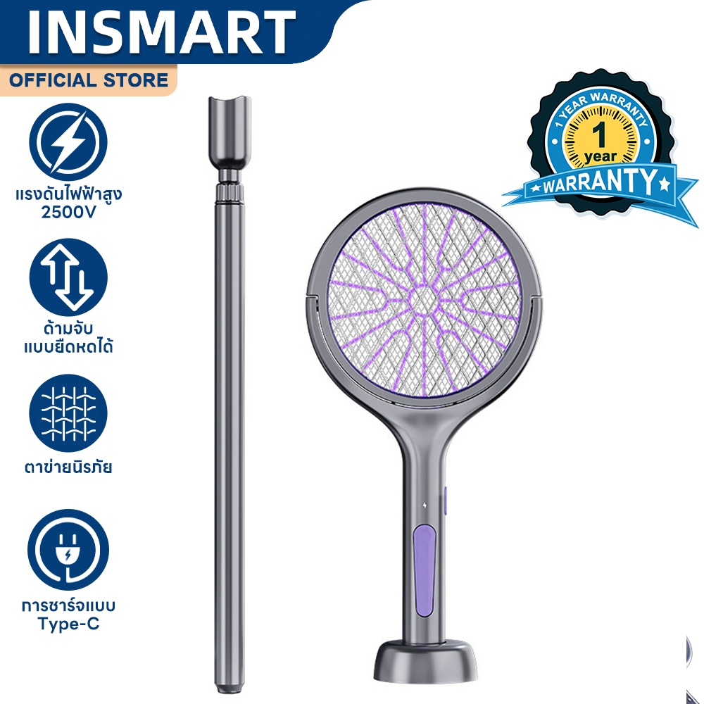 INSMART เครื่องดักยุงไฟฟ้า ช็อตฆ่ายุงไฟฟ้า มีโคมไฟดักล่อยุง ตียุงไฟฟ้า เครื่องตียุงอัตโนมัติ