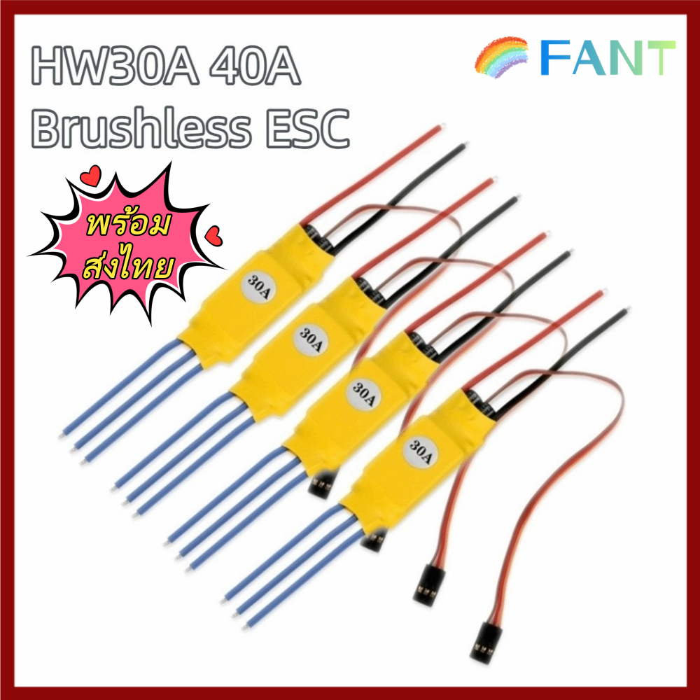 【พร้อมส่งไทย】FANT ESC แบบไม่มีแปรง, HW30A 40A BEC ฟังก์ชั่นตัวควบคุมความเร็วอิเล็กทรอนิกส์,ใช้งานง่าย T ปลั๊กหัวกล้วย RC Plane อะไหล่สําหรับ FPV F450 สําหรับเฮลิคอปเตอร์ RC
