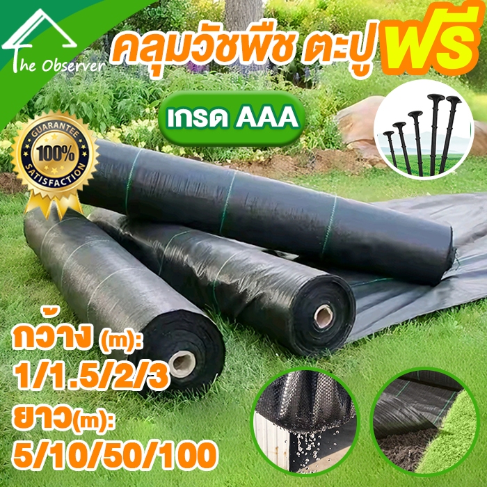 แถมตะปู พลาสติคคลุมดิน ผ้ากันวัชพืช PP (คลาส AAA) คลุมหญ้า ทนทาน ซึมผ่านได้ ผ้าใบคลุมดิน ผ้าคลุมดิน พลาสติกคลุมหญ้าที่เพิ่มหนา สีดำ สีเขียว