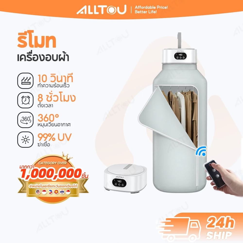 ALLTOU เครื่องอบผ้าพกพา เครื่องอบผ้า แบบพับได้ 600W เครื่องอบผ้า ด้วยรีโมท 8 ชั่วโมง พับเก็บได้ ผ้า สามารถพับ แห้งเร็ว ที่ผ้า Clothes Dryer บเก็บได้ ลมแรง ผ้าแห้งไวลดกลิ่นอั ที่ผ้าแห้ง สิ่งของใช้สำหรับท่องเที่ยว ฤดูฝน