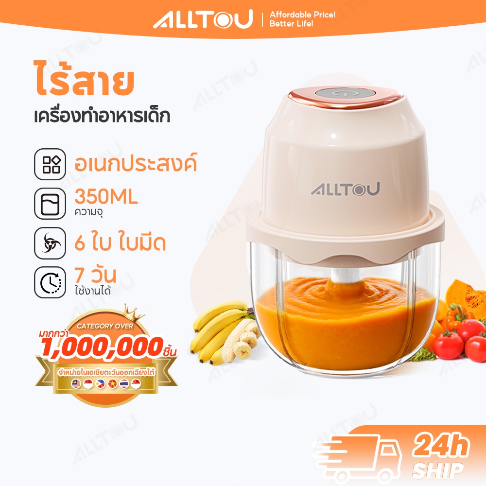 ALLTOU เครื่องปั่นอาหารเด็ก 350ML เเครื่องปั่นกระเทียม เครื่องปั่นอเนกประสงค์ เครื่องบดเนื้อไฟฟ้า ขนาดเล็กกะทัดรัด โถแก้วฟู้ดเกรด 6 ใบมีด เนื้อสับ Wireless Blender