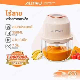 ALLTOU เครื่องปั่นอาหารเด็ก 350ML เเครื่องปั่นกระเทียม เครื่องปั่นอเนกประสงค์ เครื่องบดเนื้อไฟฟ้า ขนาดเล็กกะทัดรัด โถแก้วฟู้ดเกรด 6 ใบมีด เนื้อสับ Wireless Blender