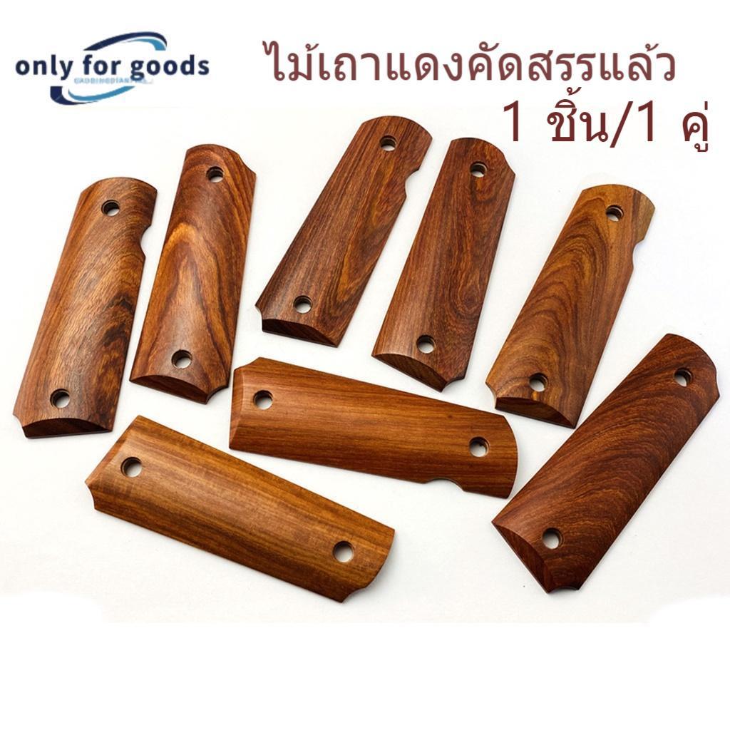 แผ่นไม้โรสวูดว่างเปล่า สำหรับ P4 ZY 1911 🎯 สําหรับ P4 ZY 1911 1 คู่