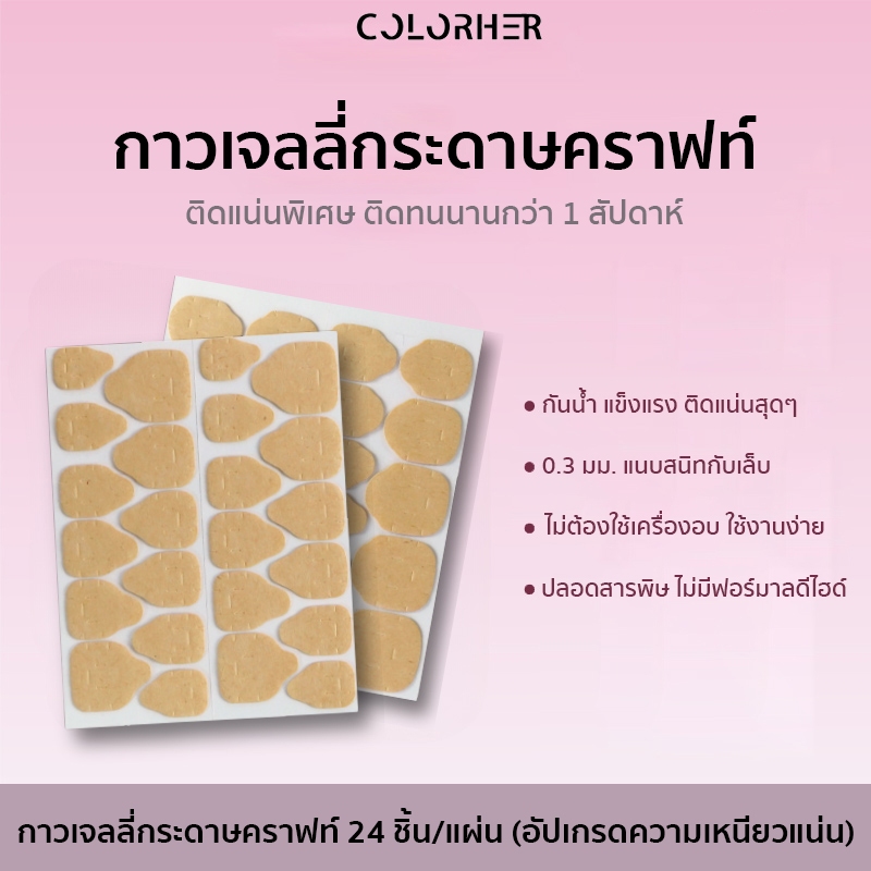 กาวเจลลี่ติดเล็บ 5/10 แผ่น ติดแน่นทั้งวัน แบบใส ใช้ง่าย ติดแน่น ไม่ทำร้ายเล็บ ถอดง่าย ใช้ได้กับเล็บปลอมทุกแบบ