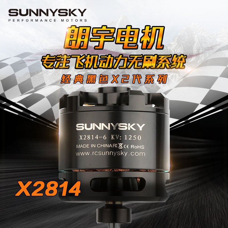 SUNNYSKY รุ่นที่สอง X2814 (3536) มอเตอร์ไร้แปรงถ่าน