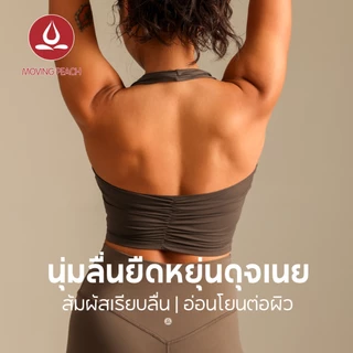 Moving Peach เสื้อท็อป เปิดหลัง เซ็กซี่ พร้อมแผ่นถอดออกได้ สําหรับผู้หญิง BVS