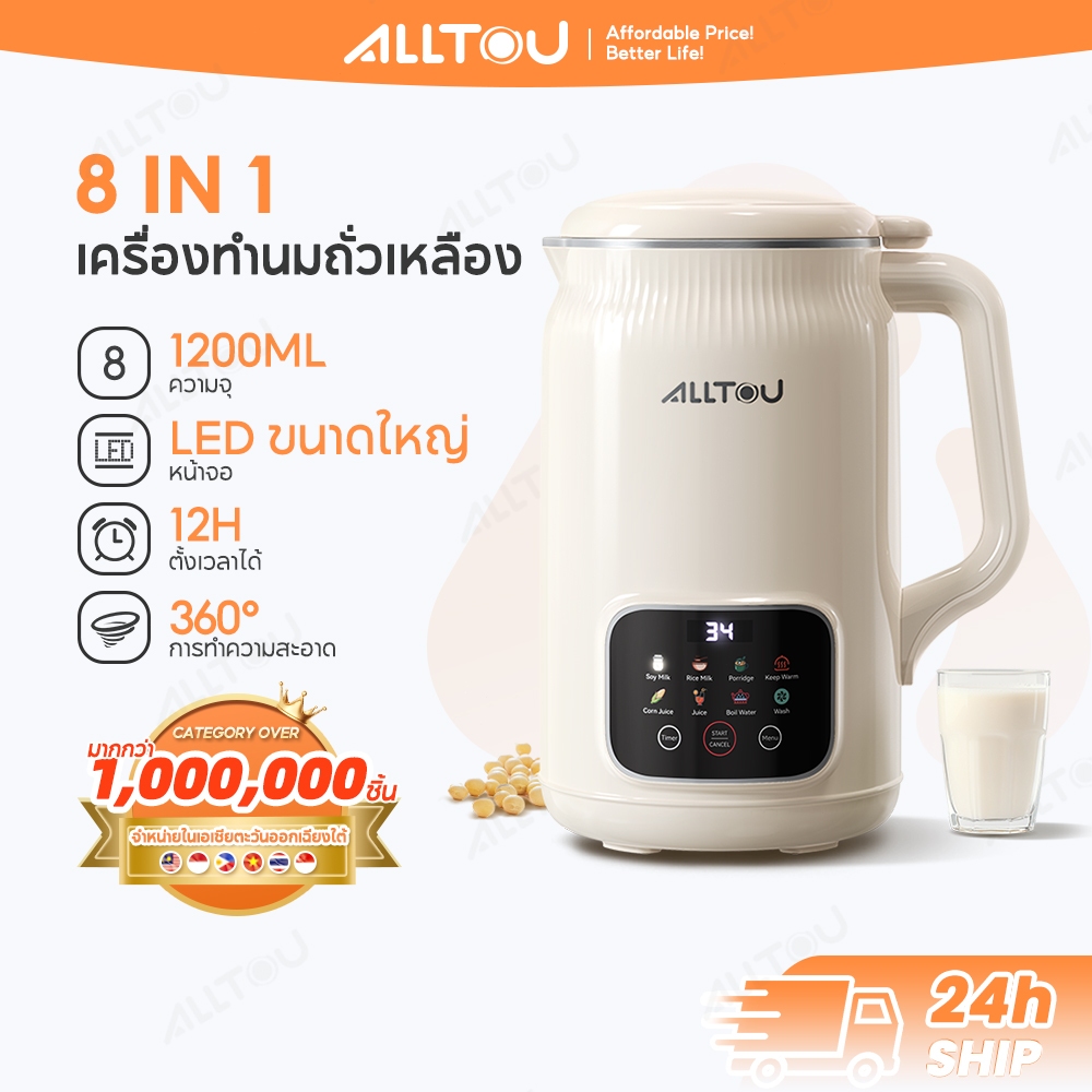 ALLTOU  เครื่องทำน้ำเต้าหู้ 1200ML SoyMilk Maker 8-IN-1 เครื่องทำนมถั่วเหลือง ใบมีด 36 ใบ เครื่องบดอาหาร เครื่องบดอาหารเด็ก