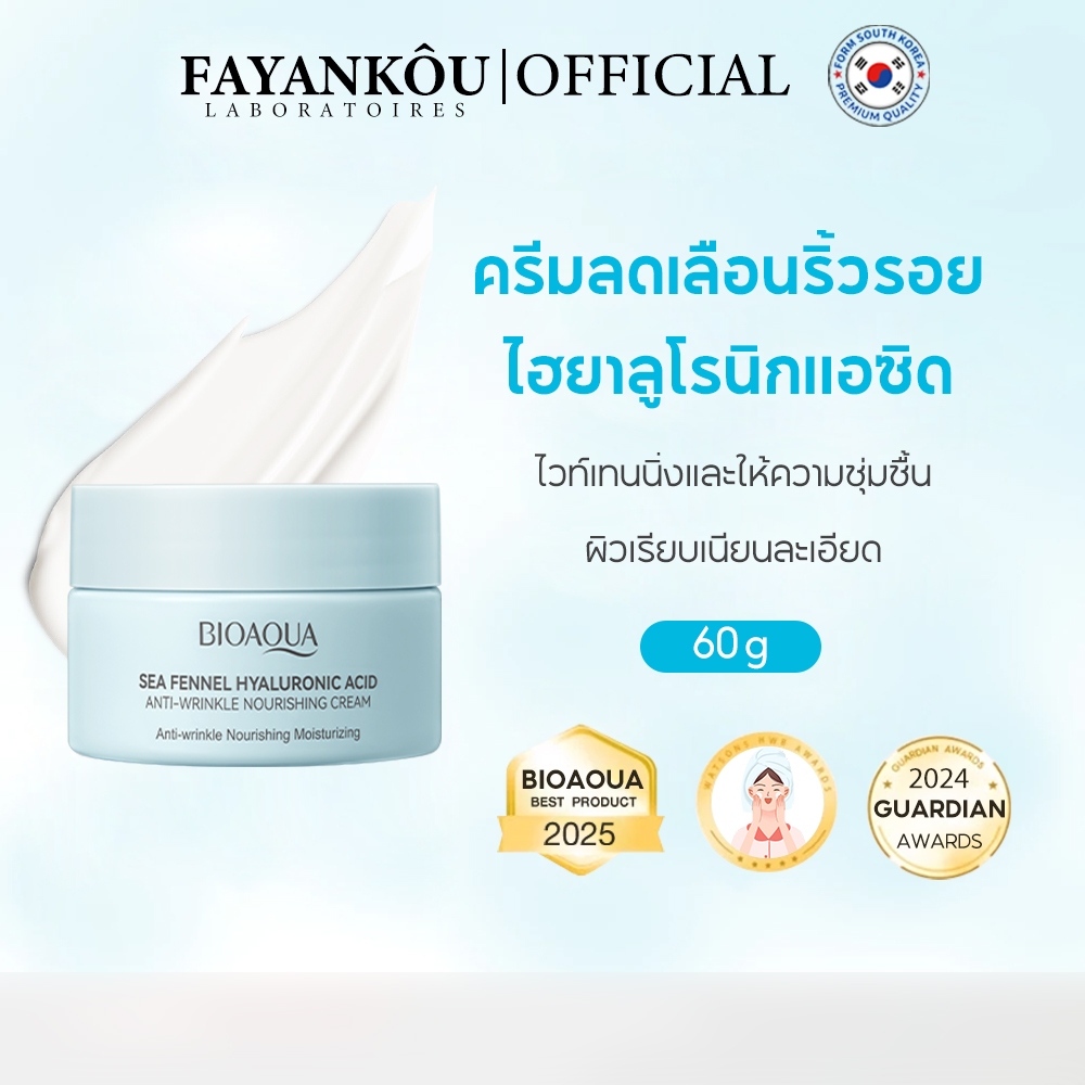 FAANKOU Hyaluronic Acid Anti-Aging Moisturizer มอยเจอร์ไรเซอร์ ครีมทาหน้า ชุ่มชื้นล้ำลึก ครีมลดเลือนริ้วรอย 60g