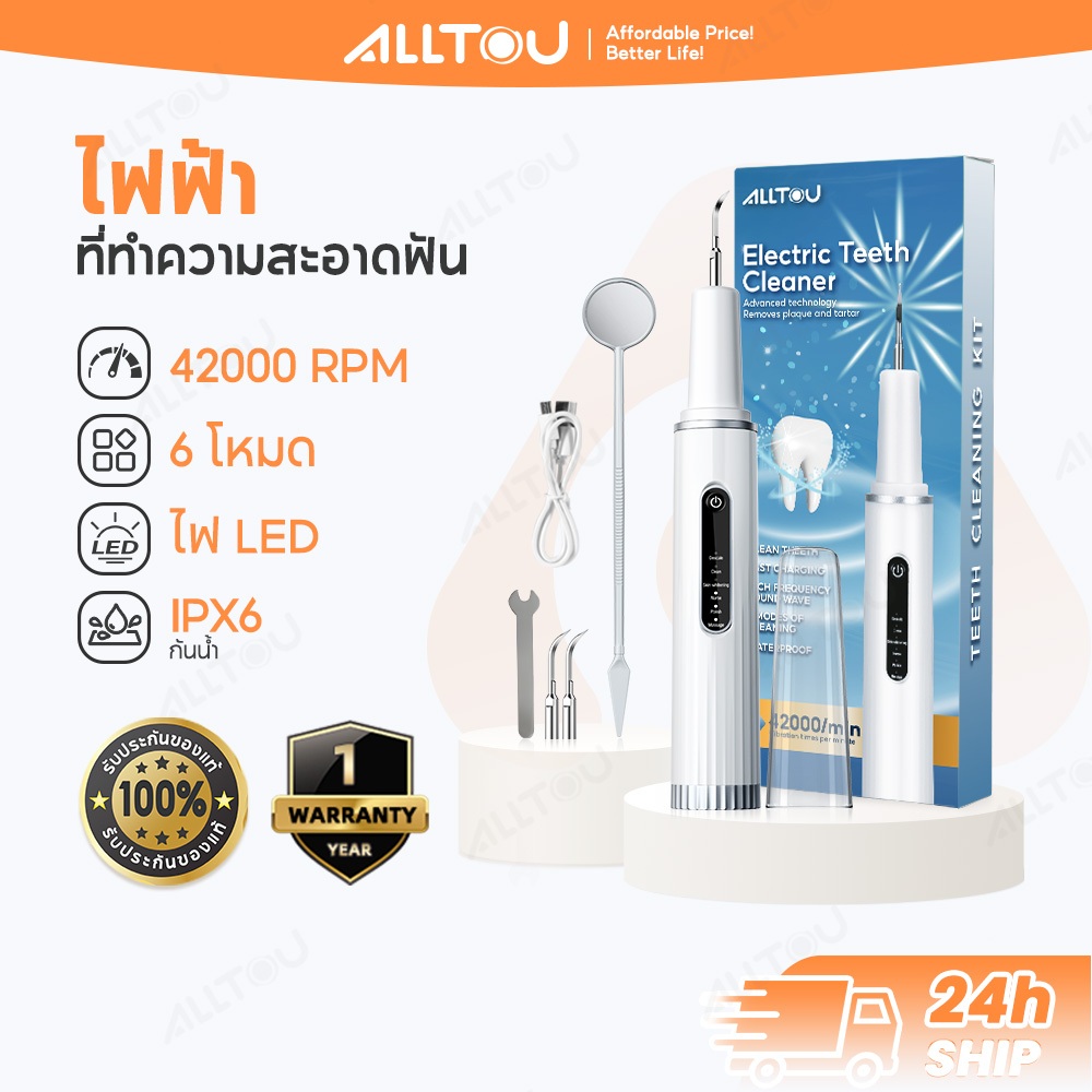 ALLTOU ที่ขูดหินปูน เครื่องทําความสะอาดฟันไฟฟ้าอัลตราโซนิก 6 โหมดเกียร์ เครื่องขูดหินปูนไฟฟ้า ขจัดคราบบนพื้นผิวฟัน การสั่นสะเทือนความถี่สูง ทำความสะอาดล้ำลึก