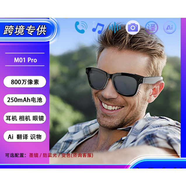 M01 เสียง AI การแปลการโทร 800W HD บันทึกแว่นตาอัจฉริยะ ai แว่นตาอัจฉริยะ