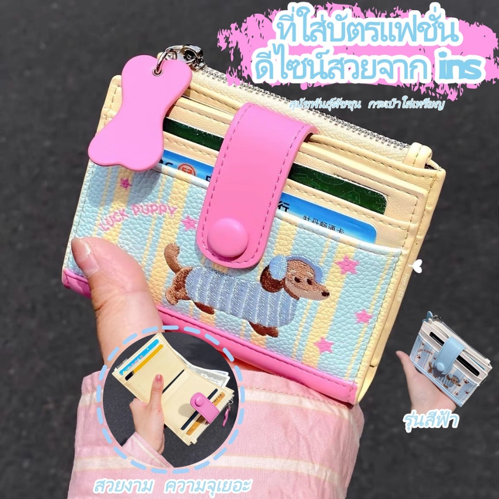กระเป๋าสตางค์ใบเล็ก ลายสุนัขการ์ตูนสี dopamine สำหรับผู้หญิง พร้อมซิปPU