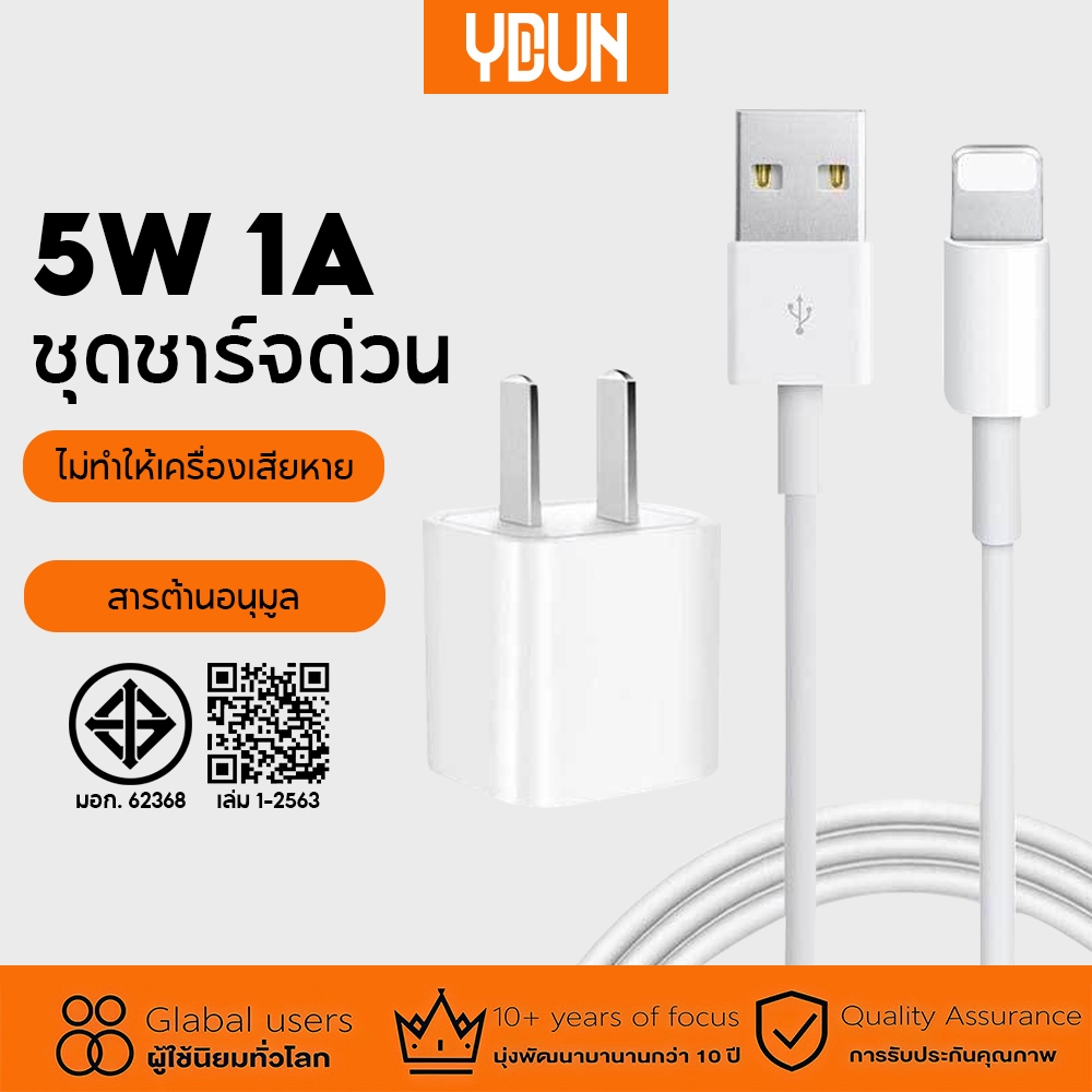 YDUN รับประกัน1 ปี สายชาร์จ 5w 1a สายชาร์จ+หัวชาร์จ 5w 1a สำหรับ อะแดปเตอร์ for ip i5 - i14adapter