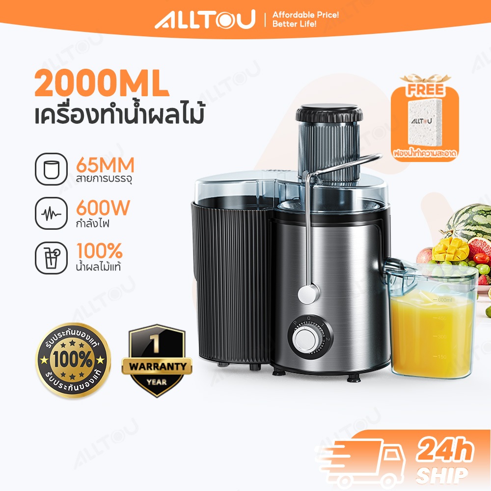 ALLTOU เครื่องสกัดน้ำผลไม้ 2100ML เครื่องสกัดน้ำผล 75 มม  เครื่องคั้นน้ำผลไม้ไฟฟ้า สแตนเลส เครื่องสกัดน้ำผล อัตราสกัดน้ำบริสุทธิ์สูง 99% ถอดล้างทำความสะอาดง่าย