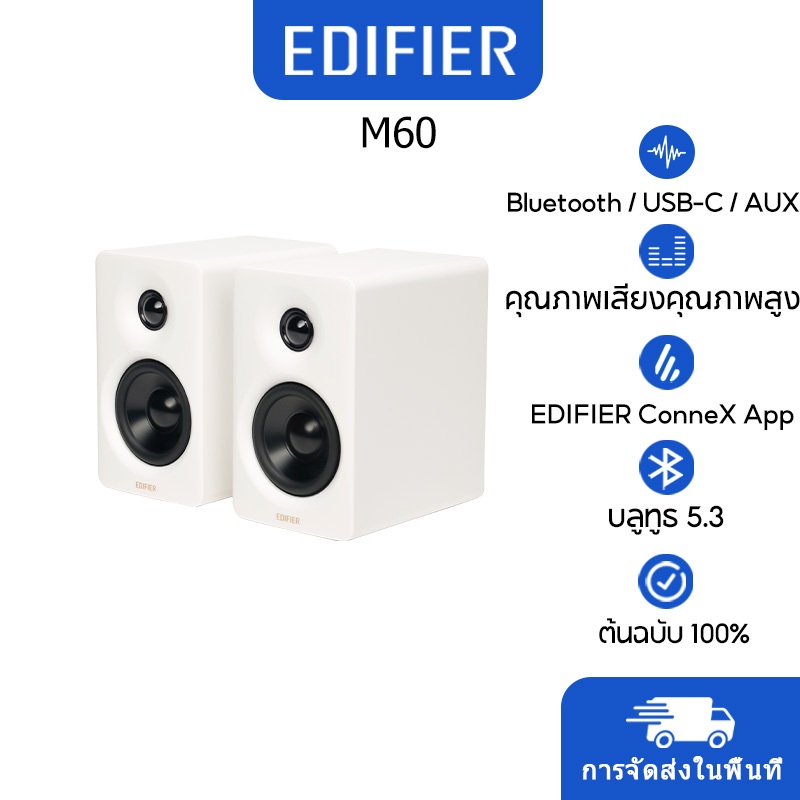 Edifier M60 ลําโพงเดสก์ท็อป 2.0 ขนาดกะทัดรัด, กําลังขับรวม 66W (RMS), พอร์ตอินพุตเสียง USB-C และ AUX