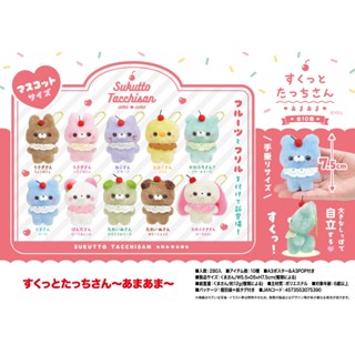 พร้อมส่ง ของแท้ yell Plush 7.5cm Standing Doll Sweet Series …