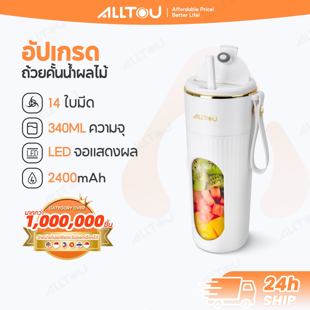 ALLTOU  เครื่องปั่นน้ำผลไม้พกพา  Portable  Blender Juicer เครื่องคั้นน้ำ ไร้สายปั่นน้ำผลไม้ ดีไซน์กะทัดรัด พกพา มัลติฟังก์ชั่น การชาร์จแบบ  แก้วปั่นน้ําผล Blender