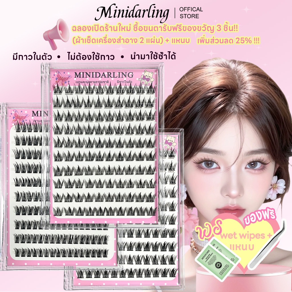 【ส่งด่วนจาก กทม.】Minidarling ขนตาปลอม 120 คู่ รูปขดและตาสุนัข 12 มม. หนาธรรมชาติ ขนตาแถวเดียว