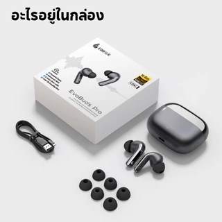 Edifier EvoBuds Pro หูฟังตัดเสียงรบกวนไร้สาย True, การส่งเสียง AI, บลูทูธ V6.0, Hybrid ANC -48dB, ไมโครโฟน 6 ตัว, เวลาเล่น 36 ชม., Hi-Res Audio Wireless