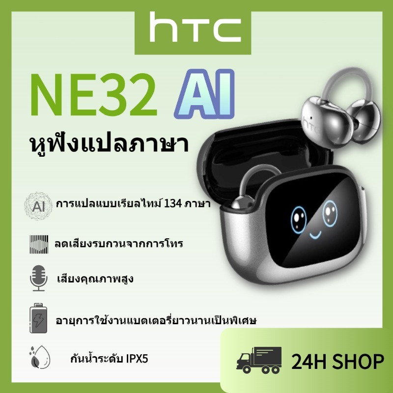 HTC NE32 AI การแปลแบบเรียลไทม์ชุดหูฟังบลูทูธ TWS Bluetooth 6.0 คุณภาพเสียง HiFi IPX5 รองรับการแปลภาษ