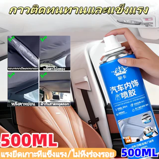 500มล ทนความร้อนสเปรย์กาวรถ Headliner สเปรย์กาวสเปรย์กาวสําหรับรถยนต์หลังคา Top Cushion โซฟากาวอเนกประสงค์สเปรย์กาว