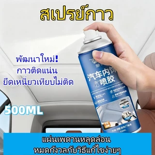 500มล ทนความร้อนสเปรย์กาวรถ Headliner สเปรย์กาวสเปรย์กาวสําหรับรถยนต์หลังคา Top Cushion โซฟากาวอเนกประสงค์สเปรย์กาว